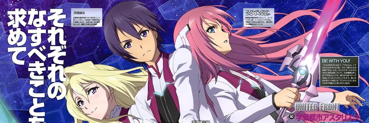 Gakusen Toshi Asterisk