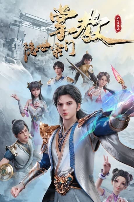 Yin Shizong Men Zhang Jiao